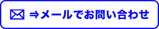 吉澤建具店お問い合わせフォームへ