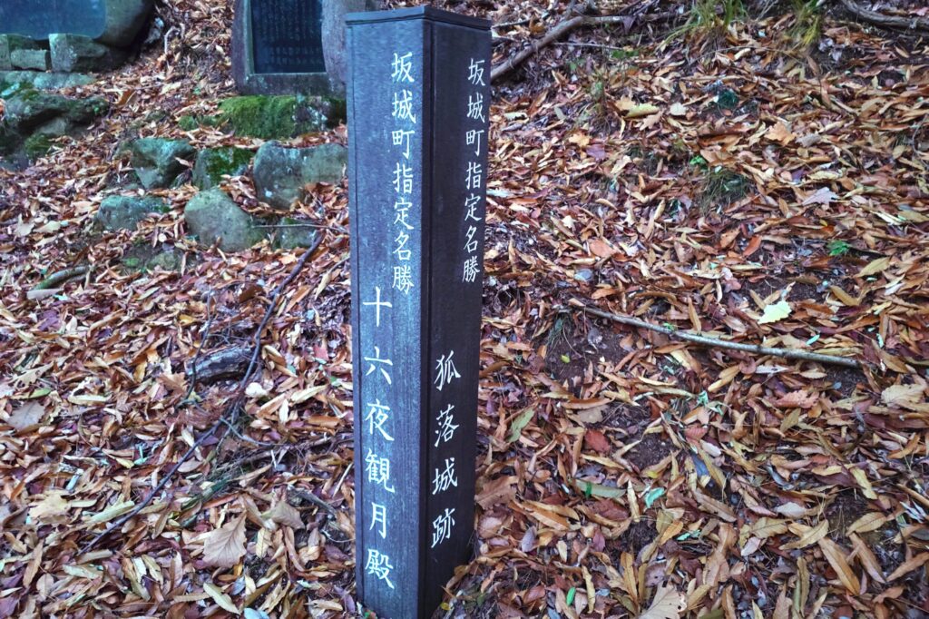 坂城町指定名勝「十六夜観月殿」の隣の神社